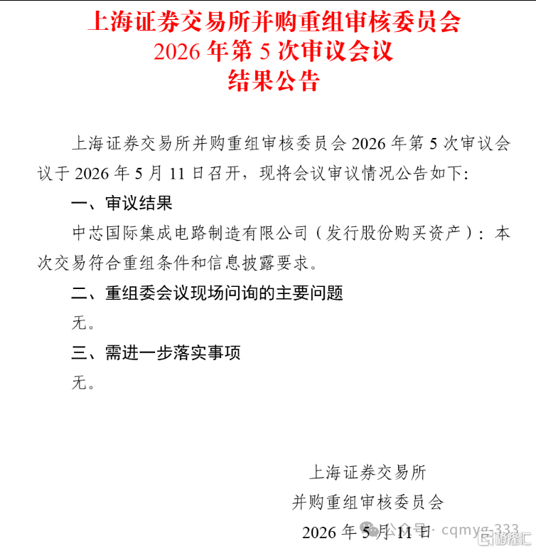 世界盃買球網址_重磅世界盃買球網址！中芯国际406亿重组获通过！天花板彻底打开了