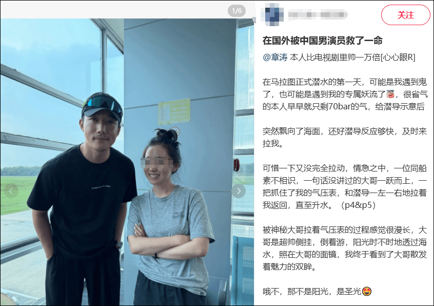 美国职业大联盟_女子发文称在国外潜水遇意外美国职业大联盟，危急关头被中国男演员一把拉回，“虽然演了很多渣男，但本人是个好心哥”