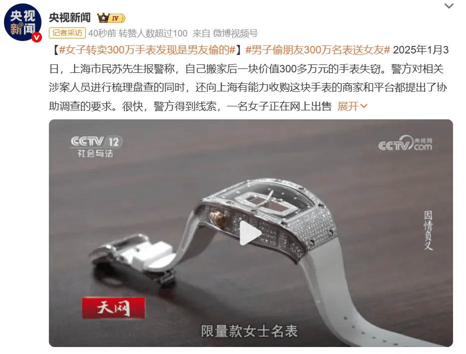 阿联酋联赛杯_女子将男友送的300万元名表出售变现阿联酋联赛杯，结果竟是男友偷的：其为挽回感情趁朋友乔迁之际，悄悄偷走该表，被判刑10年