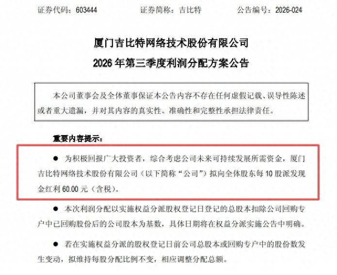西班牙甲组联赛
_利好!A股分红大户西班牙甲组联赛
,拟10派60元!